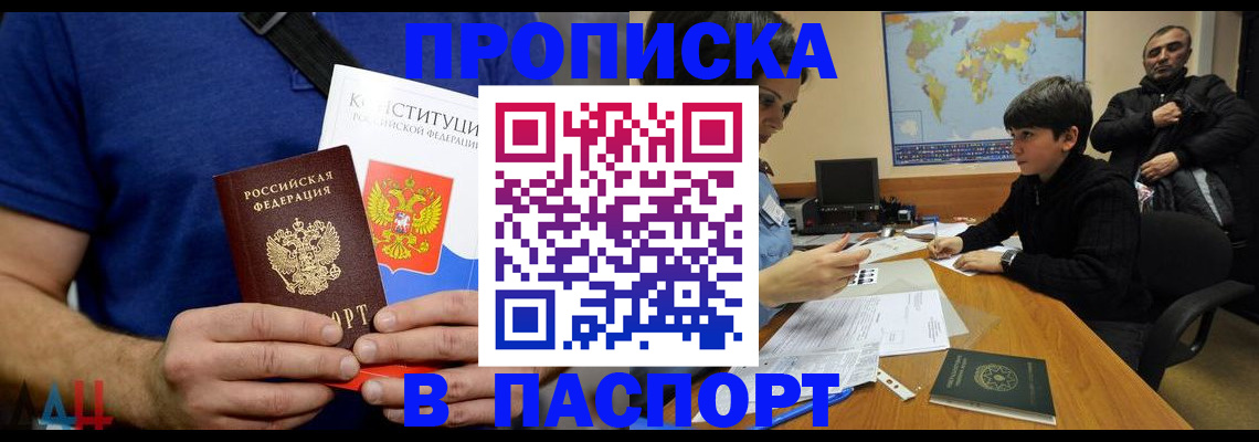 прописка для работы в Волосово